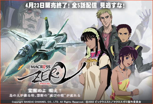 illustration de Macross Zero